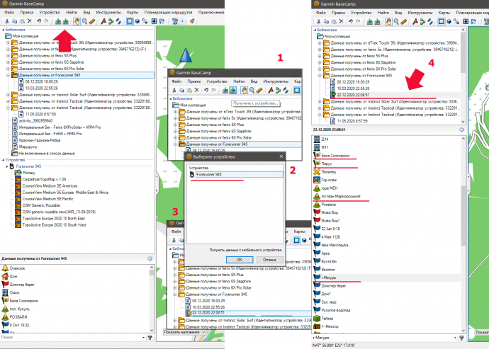 Проверка скопированных точек и треков в часах Garmin с помощью BaseCamp