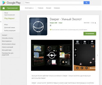 Программа для телефонов Android -Deeper PRO+