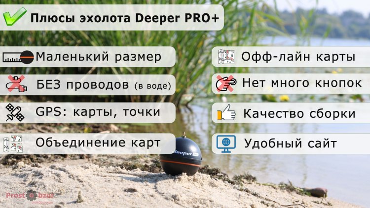 Плюсы эхолота для рыбалки Deeper PRO+