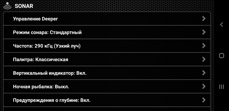 Настройки режимов программы Deeper