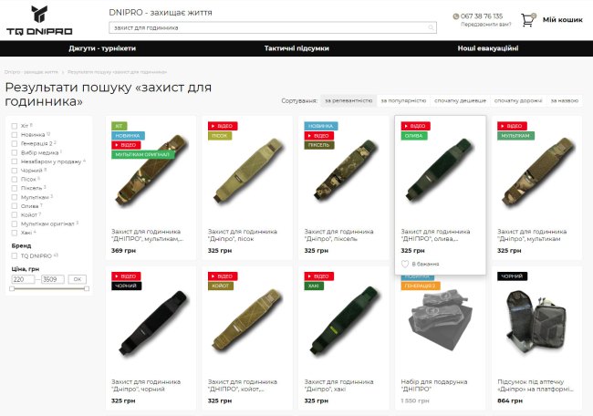 Каталог защиты часов Дніпро