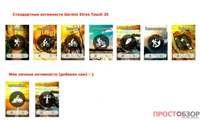 Активности  GPS навигатора Garmin Etrex Touch 35