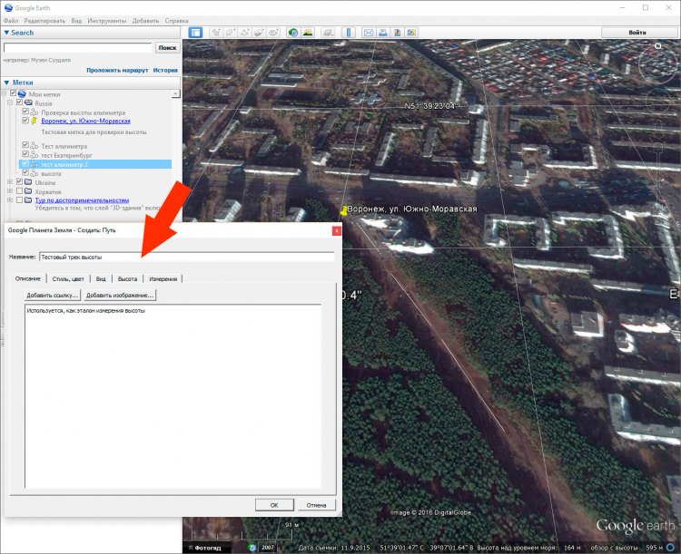 Google Earth - сохранение трека для калибровки Альтиметра Garmin Fenix 3