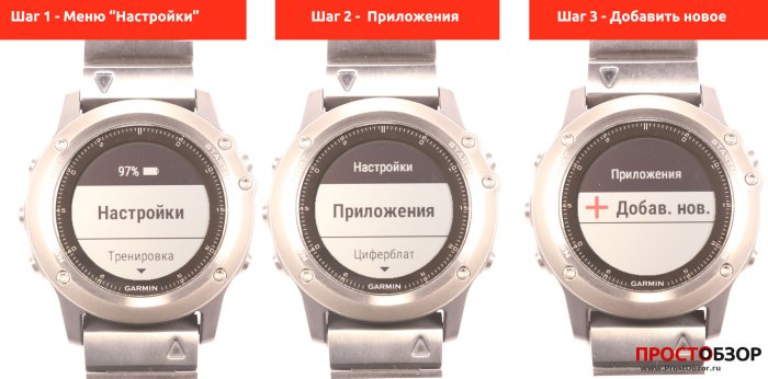 Добавления приложения в часы Garmin Fenix 3 - шаг 1