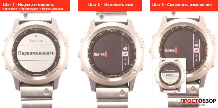 Изменение имени приложения в часах Garmin Fenix 3
