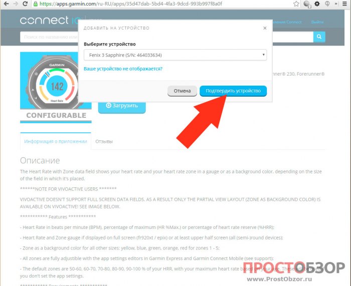 Выбор часов при установке в Connect IQ