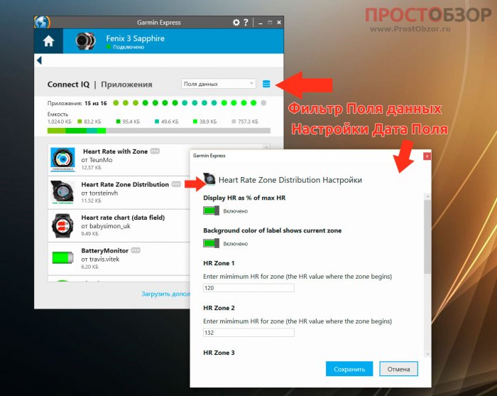 Настройка поля - выбор в Garmin Express