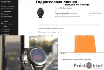 Тест зарядки от солнца для защитной пленки в часах Garmin