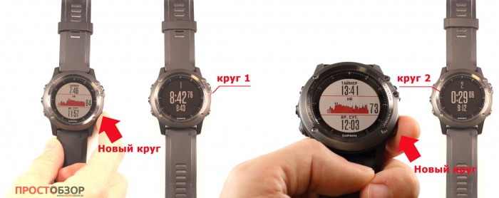 Запуск нового круга в часах Garmin Fenix 3 HR
