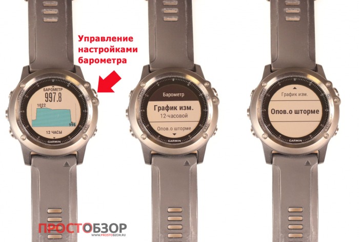 Настройки виджета барометра в часах Garmin Fenix 3 HR