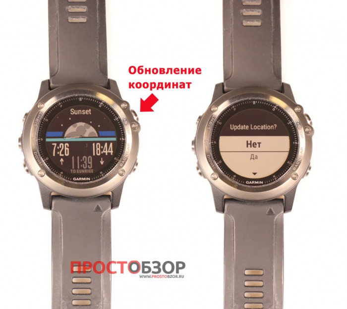Виджет Восход - Закат - настройка положения GPS  в часах Garmin Fenix 3 HR