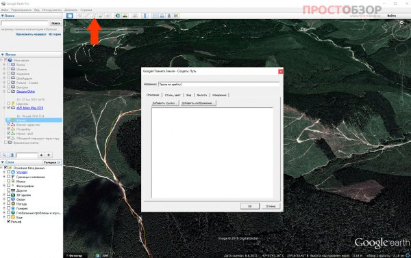 Добавить трек маршрута в Google Earth PRO
