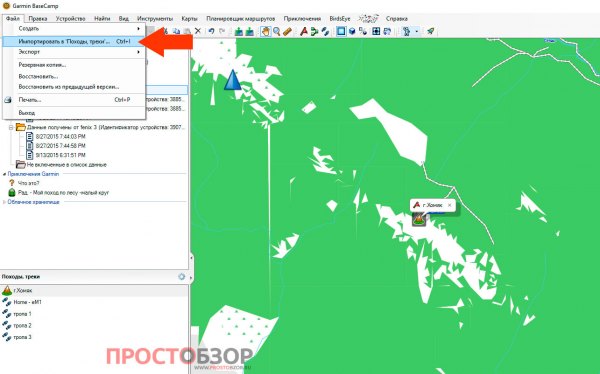 Импорт трека в программу Garmin BaseCamp