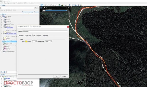 Настройка цвета маршрута в Google Earth Pro