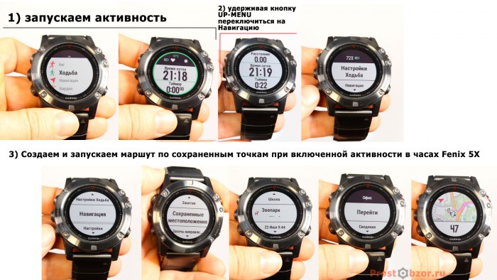 Запуск навигации в часах Fenix 5X при запущенной активности