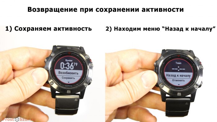Возвращение по маршруту при сохранении