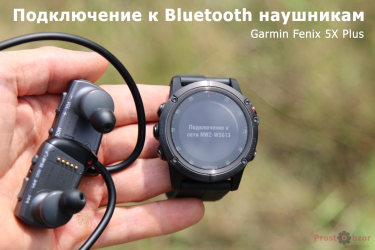 Подключение к Bluetooth наушникам Sony Walkman с часов Gamrin Fenix 5X Plus
