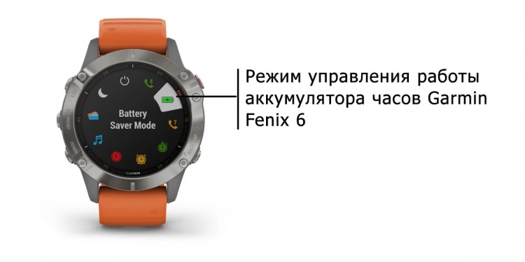 Режим управления режим работы аккумулятора часов Garmin Fenix 6