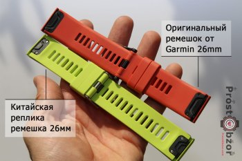 Фирменный ремешок Garmin против реплики  - сравнение