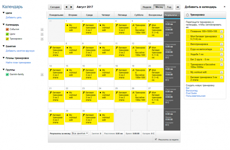 Заполненный календарь тренировок за месяц