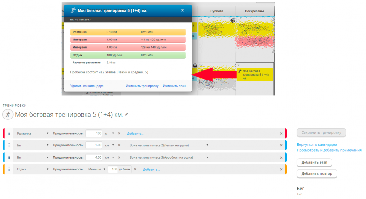 Пример беговой тренировки - бег в Календаре Garmin