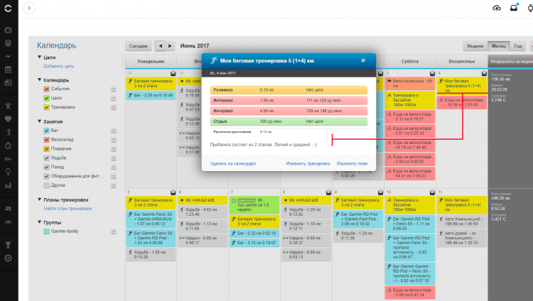 Пример созданной беговой тренировки на 5 км по этапах