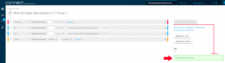 Сохранение тренировки в Календаре Garmin