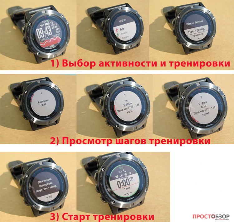 Запуск тренировки в часах согласно графика