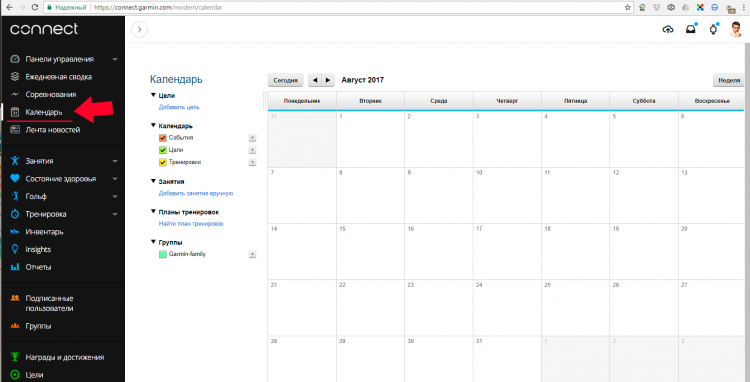 Шаг 1 - выбор календаря Garmin