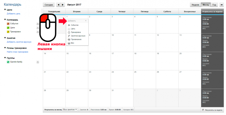 Шаг 3 - добавление активности на календаре Garmin
