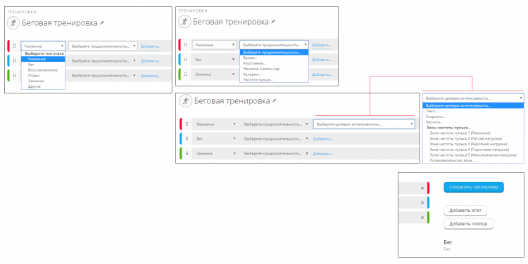 Функции создания тренировки в Календаре Garmin