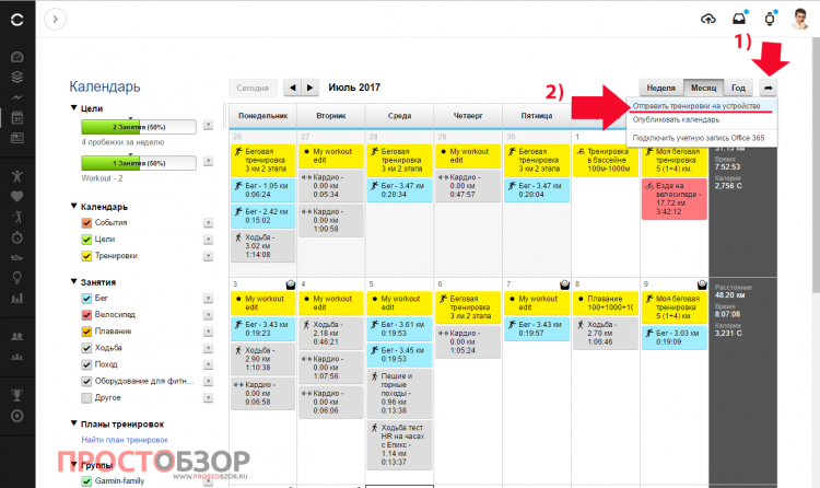 Отправка данных календаря на часы Garmin Fenix 5 X