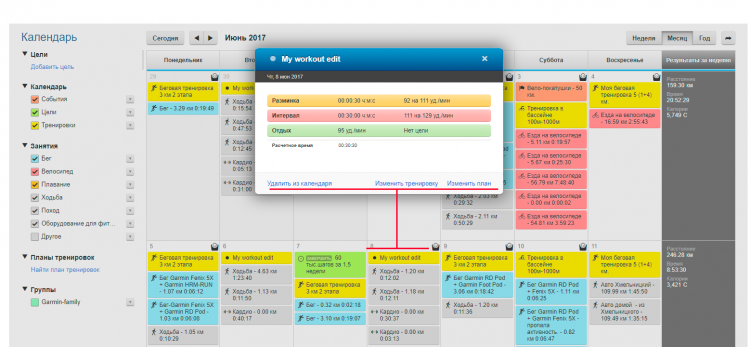 Пример тренировки по workout в Календаре Garmin