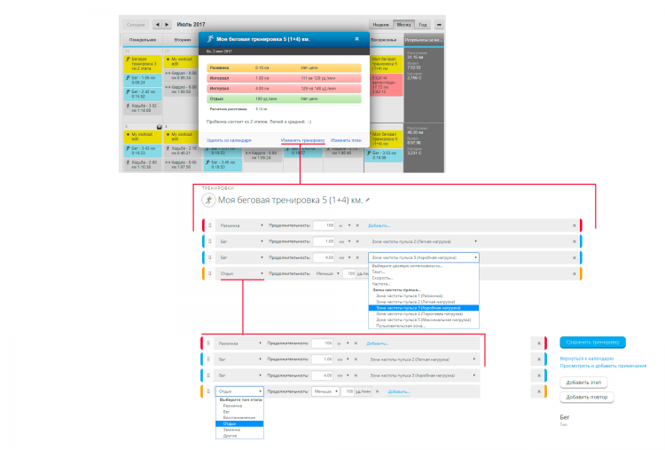 Основные управляющие элементы для создания тренировки Garmin Календаря