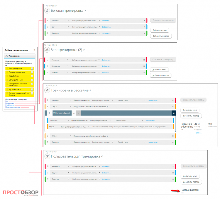 Типы тренировок от Календаря Garmin