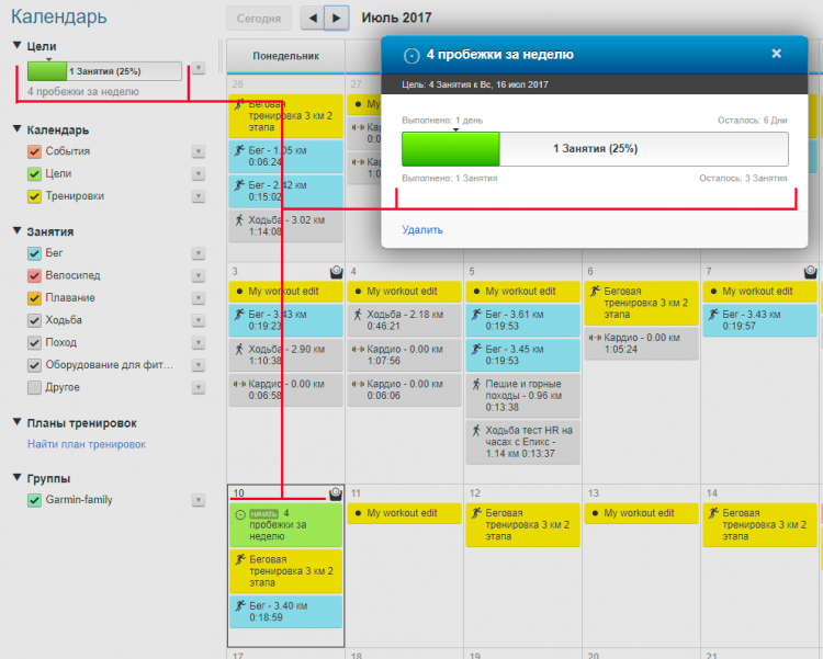 Цель в Календаре