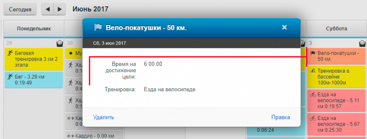 Событие в Календаре