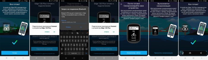 Как подключить по Bluetooth  велокомпьютер Garmin Edge130 plus