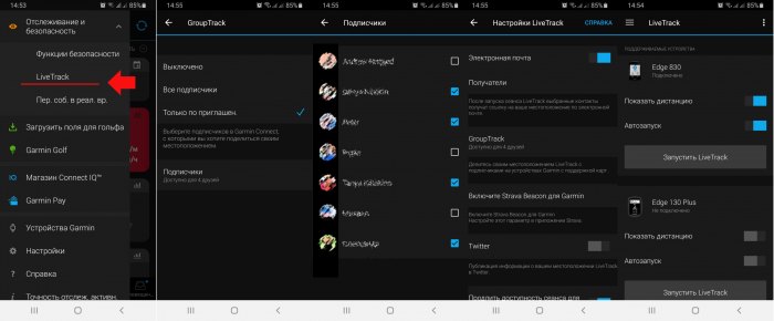 Как настроить групповую передачу тренировоу Live track и Group track
