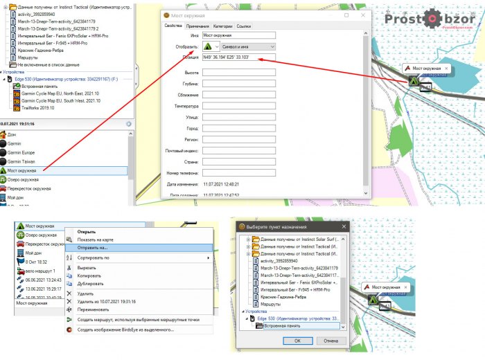 Как добавить точки в велокомпьютер Garmin Edge