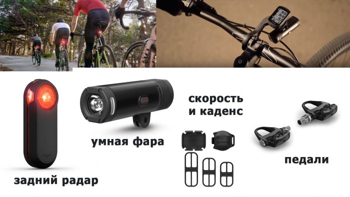 Вело акссессуары от Garmin - обзор вторая часть