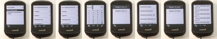 Поиск точки по номеру дома и улицы в Garmin Edge 830