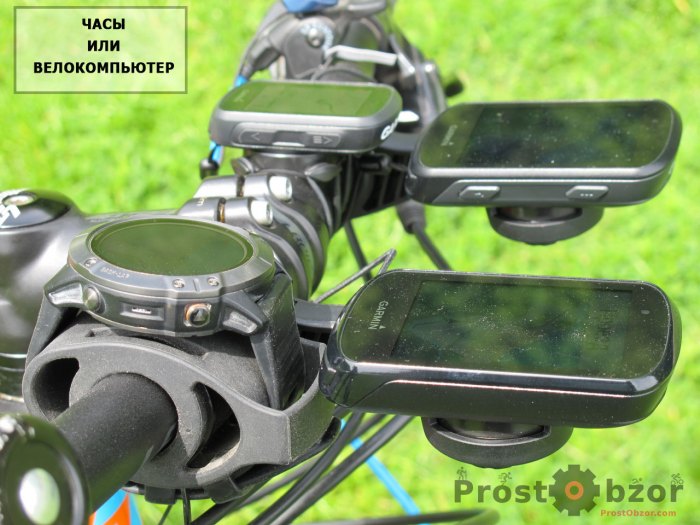 Что лучше - часы Garmin или велокомпьютер Garmin?