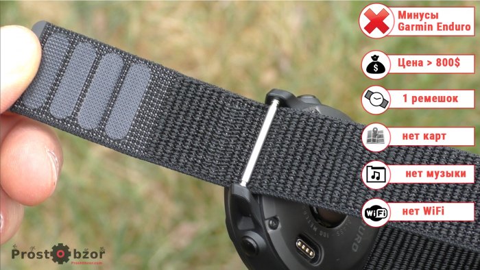 Минусы часов Garmin Enduro