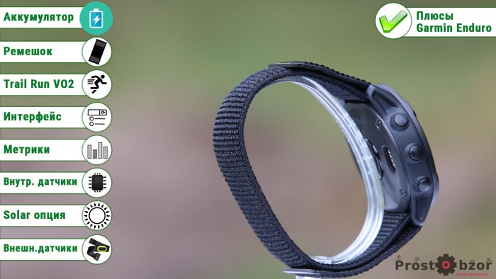 Плюсы часов Garmin Enduro