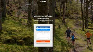 Социальная сеть для спортсменов - Strava