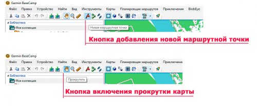 Кнопки для создание маршрутных точек в BaseCamp