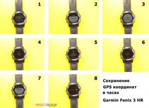 Сохранение GPS координат в часах Garmin Fenix 3HR