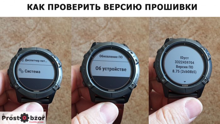 Как проверить версию прошивки часов Garmin