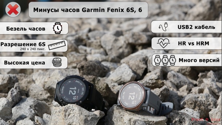 Минусы модели Fenix 6